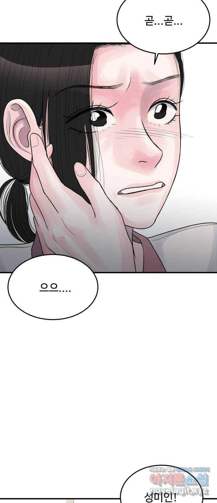 남편 먹는 여자 28화 48