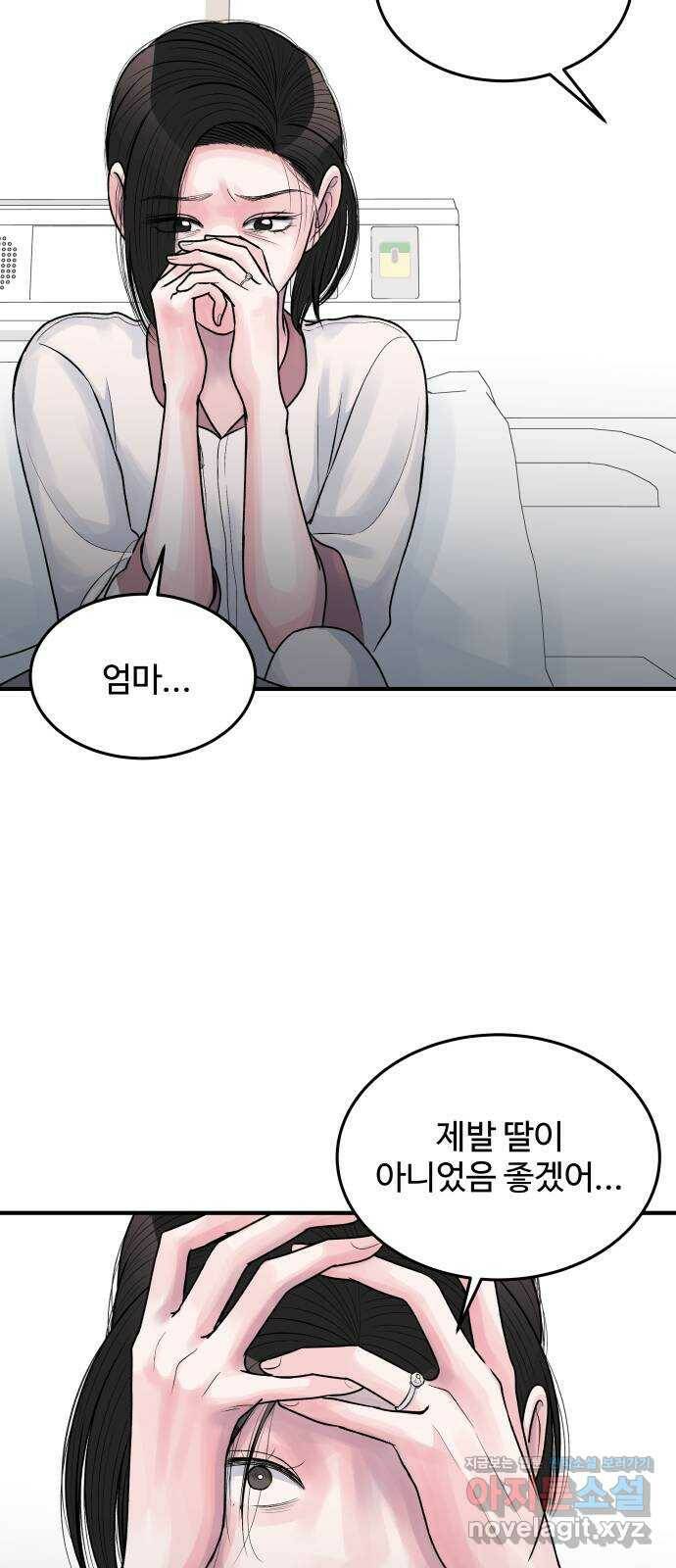 남편 먹는 여자 28화 49