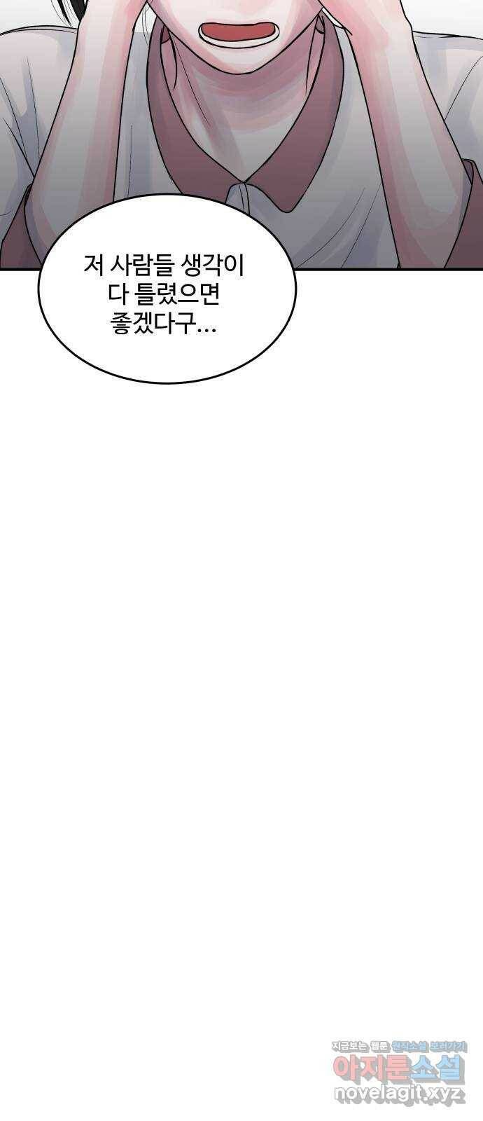 남편 먹는 여자 28화 50