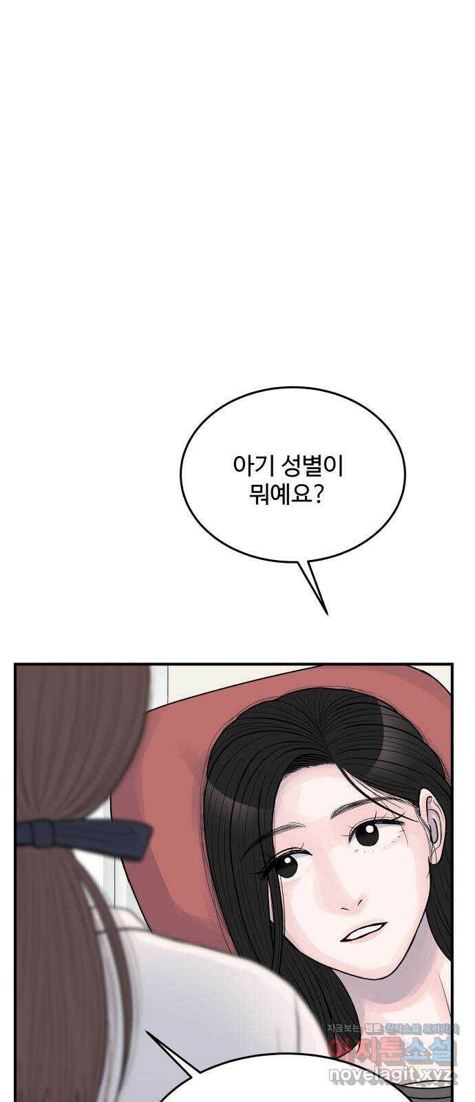 남편 먹는 여자 28화 51