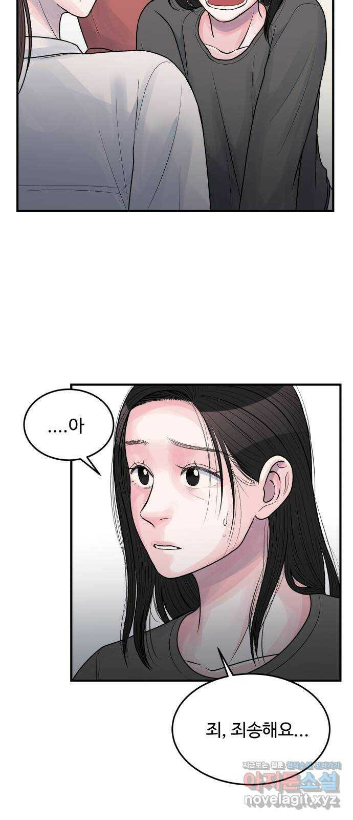 남편 먹는 여자 28화 53