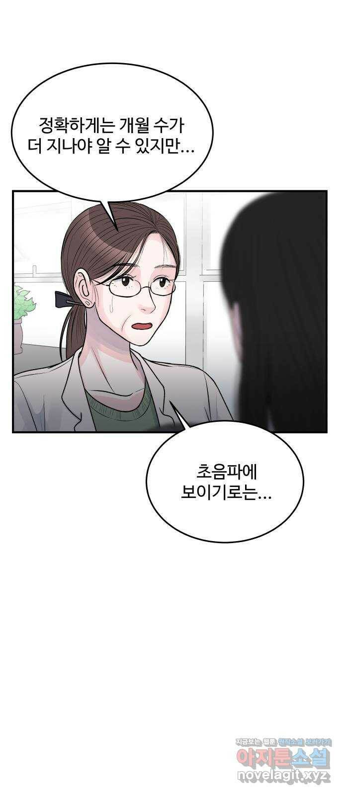 남편 먹는 여자 28화 54