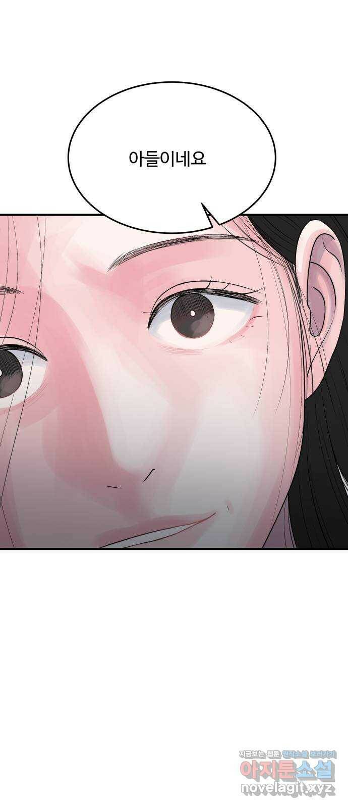 남편 먹는 여자 28화 55