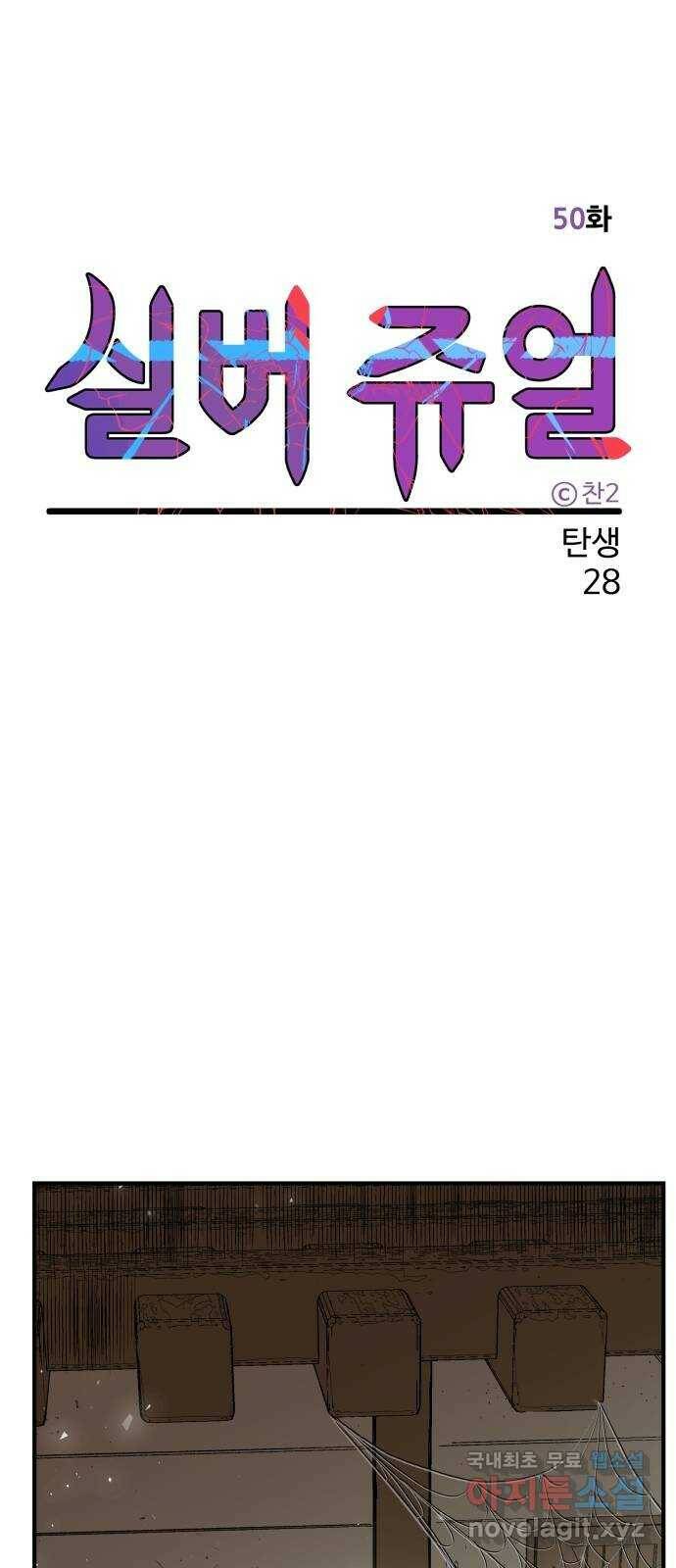 실버 쥬얼 탄생 28화 1