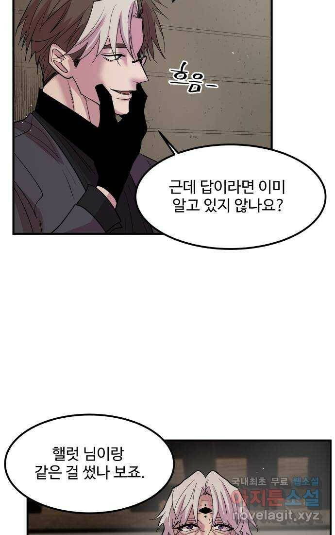 실버 쥬얼 탄생 28화 4