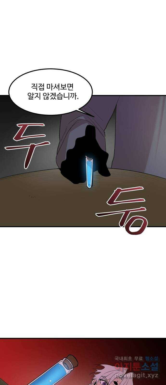 실버 쥬얼 탄생 28화 7