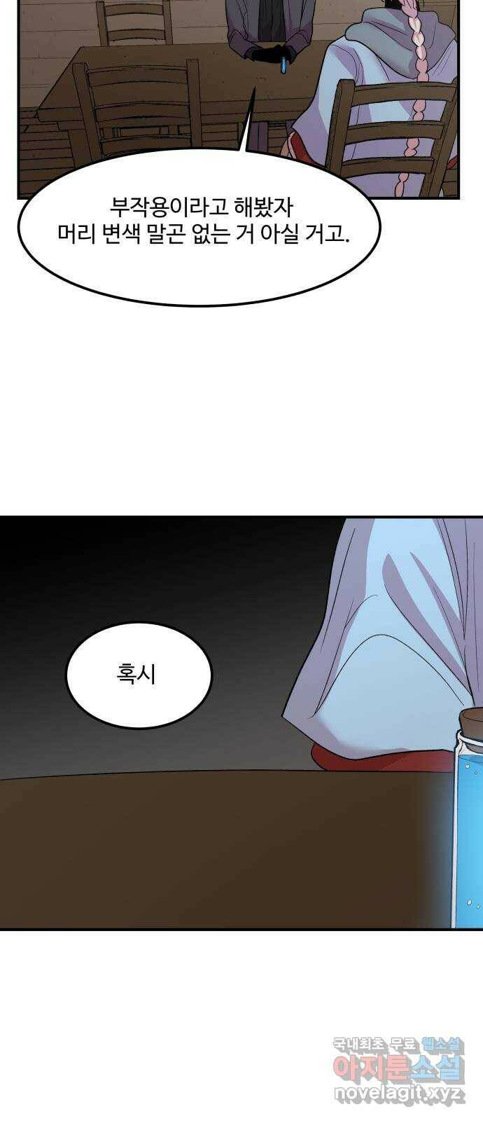 실버 쥬얼 탄생 28화 9