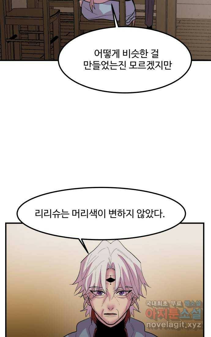 실버 쥬얼 탄생 28화 12