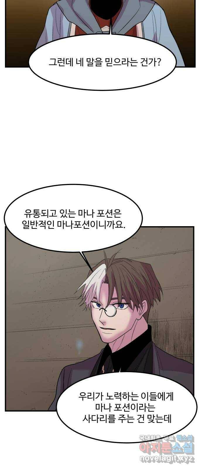실버 쥬얼 탄생 28화 13