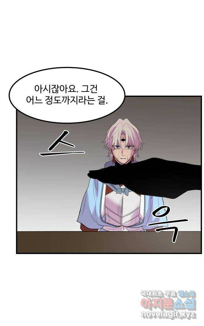 실버 쥬얼 탄생 28화 14