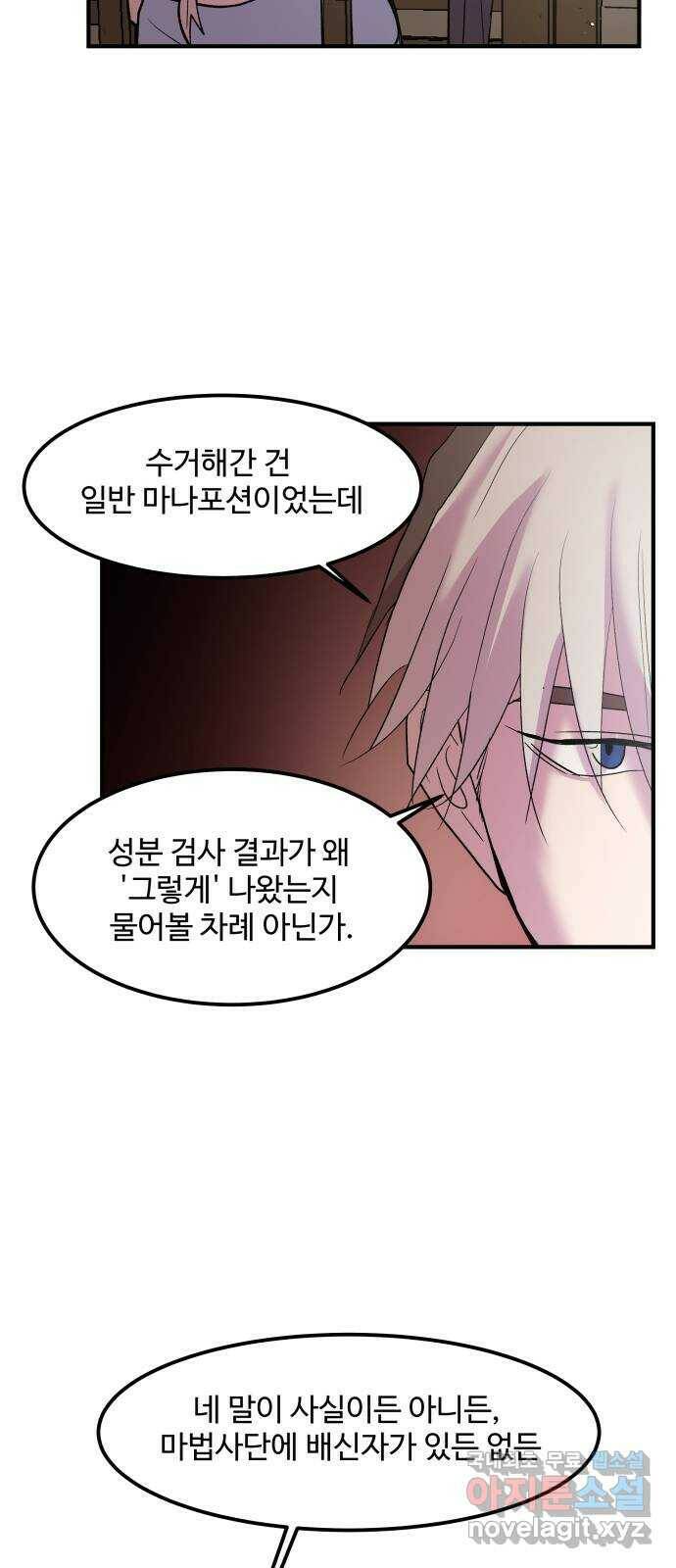 실버 쥬얼 탄생 28화 17