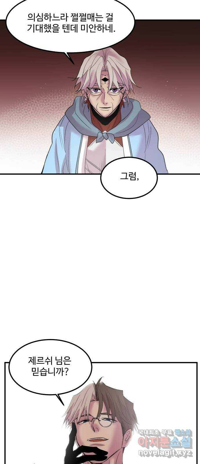 실버 쥬얼 탄생 28화 19