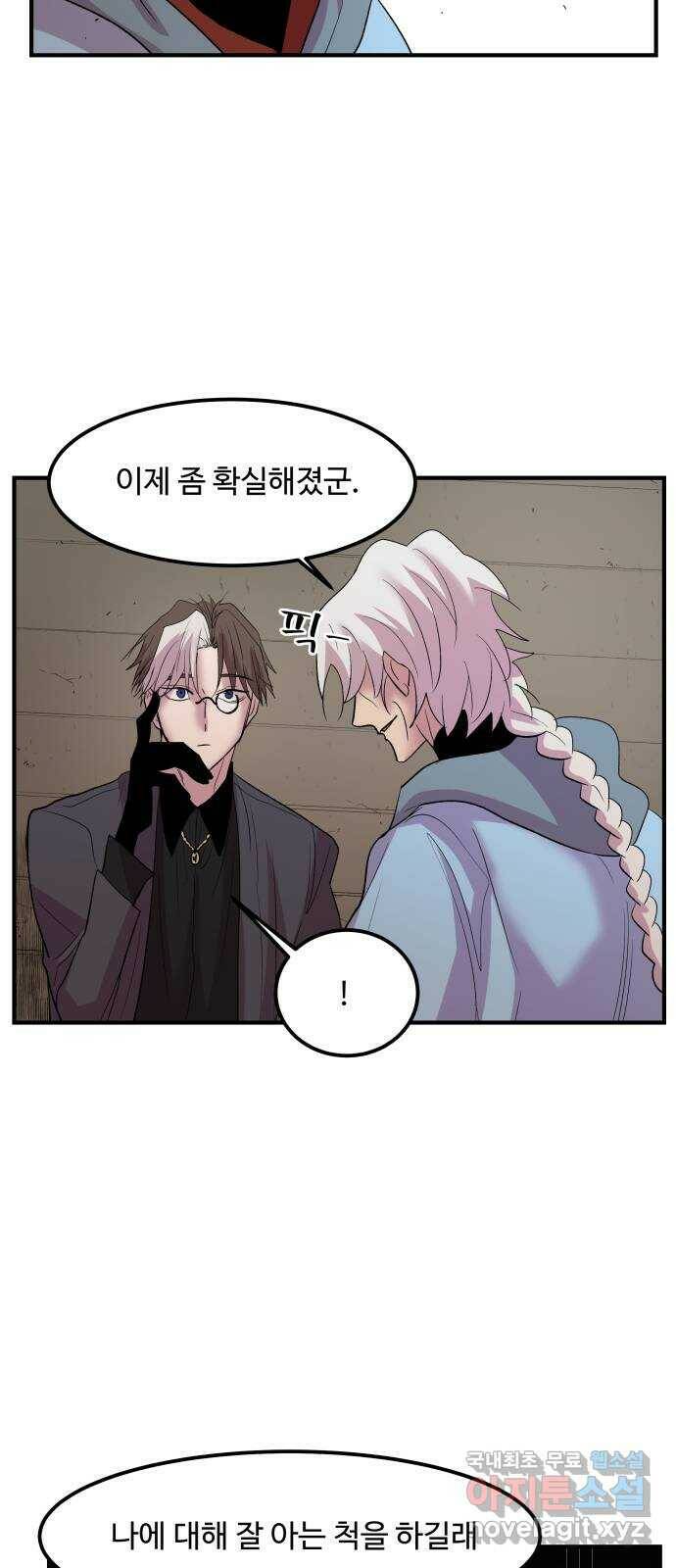 실버 쥬얼 탄생 28화 21