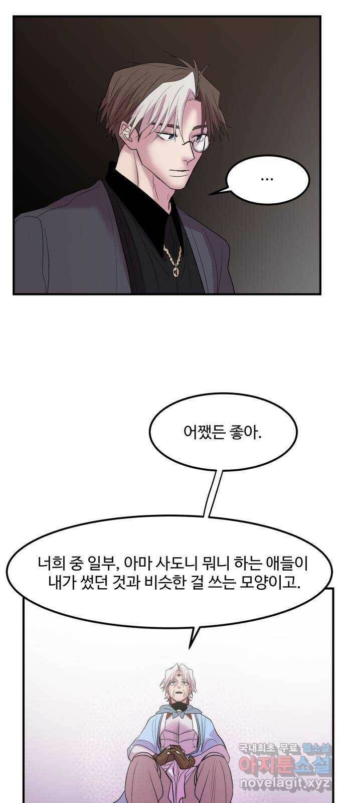 실버 쥬얼 탄생 28화 25