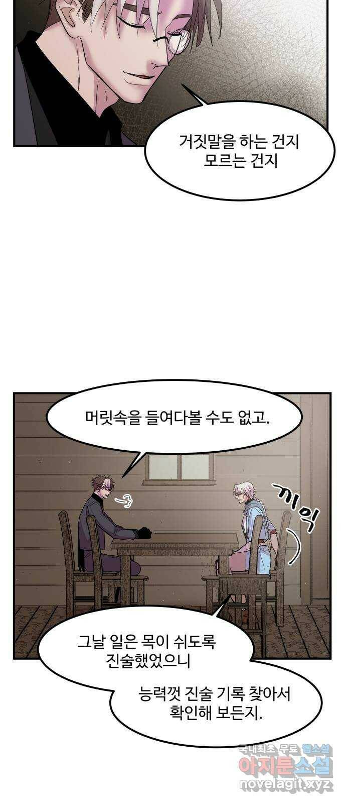 실버 쥬얼 탄생 28화 33