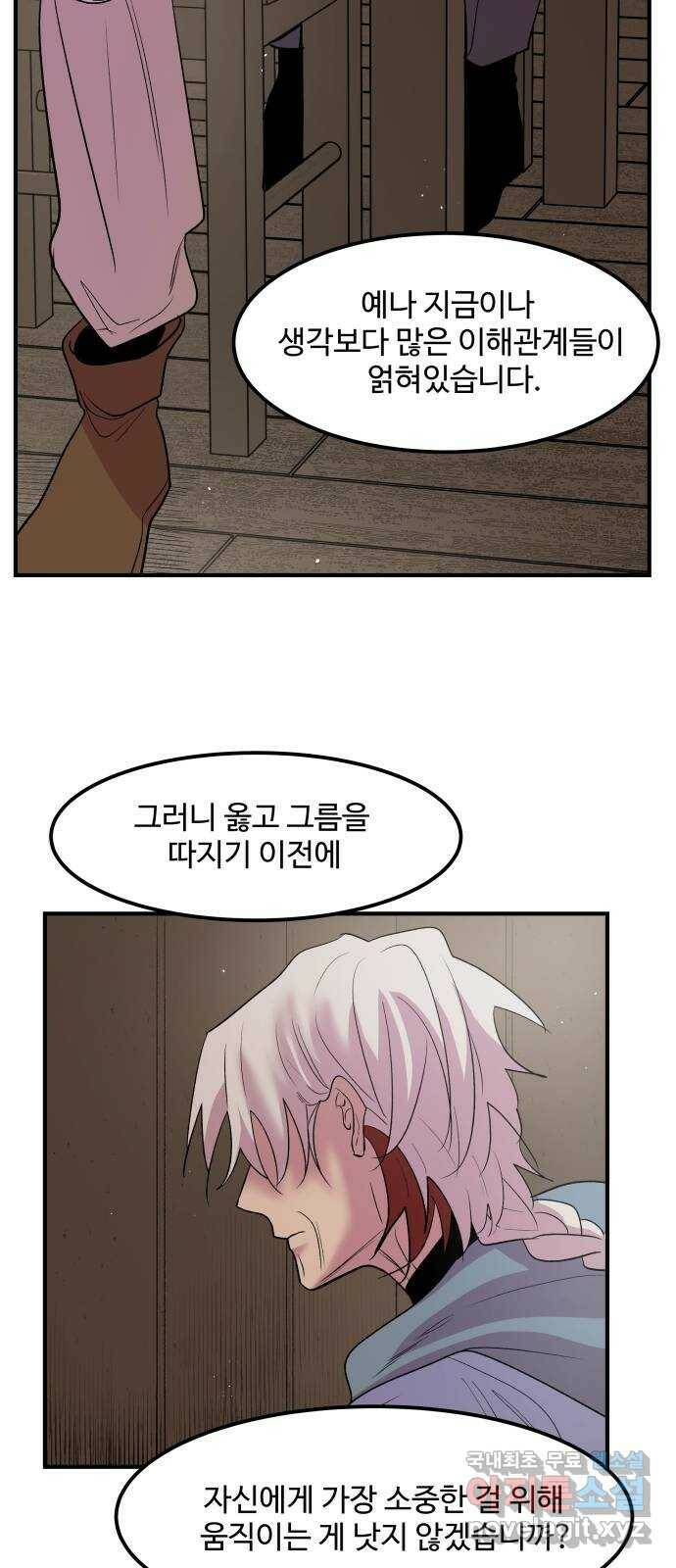 실버 쥬얼 탄생 28화 35
