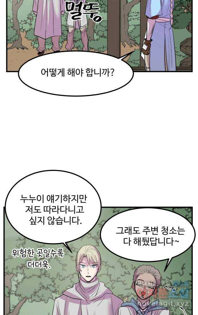 실버 쥬얼 탄생 28화 40