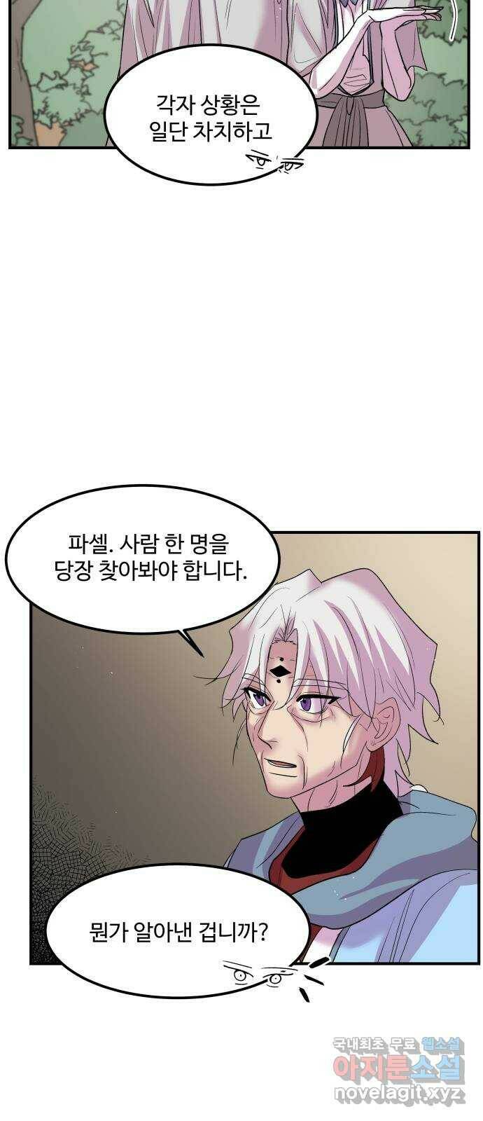 실버 쥬얼 탄생 28화 41