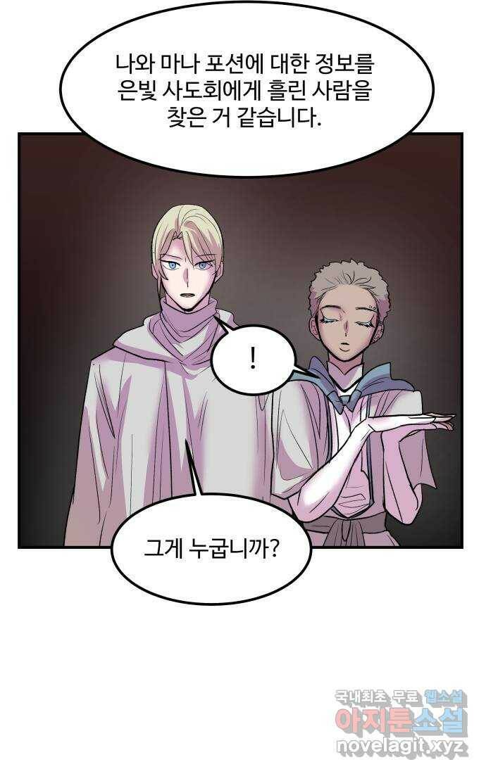 실버 쥬얼 탄생 28화 42