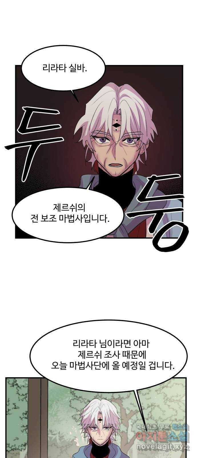 실버 쥬얼 탄생 28화 43