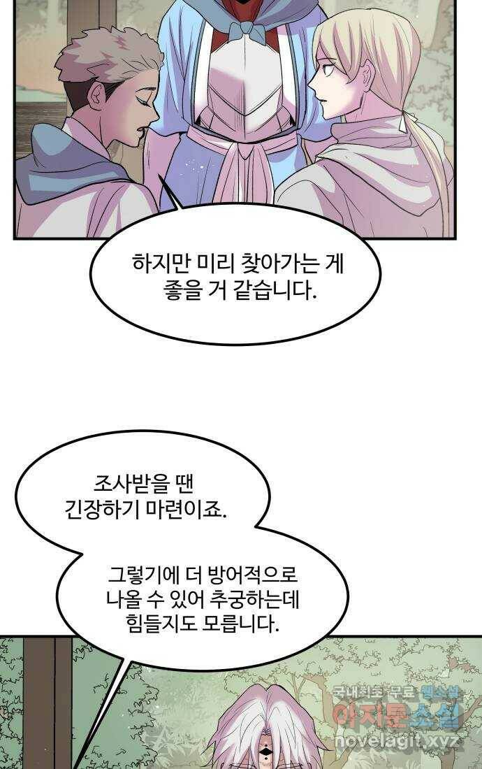 실버 쥬얼 탄생 28화 44