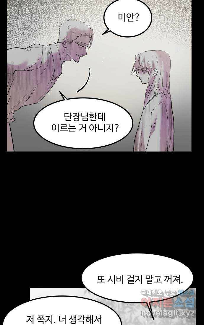 실버 쥬얼 탄생 28화 50