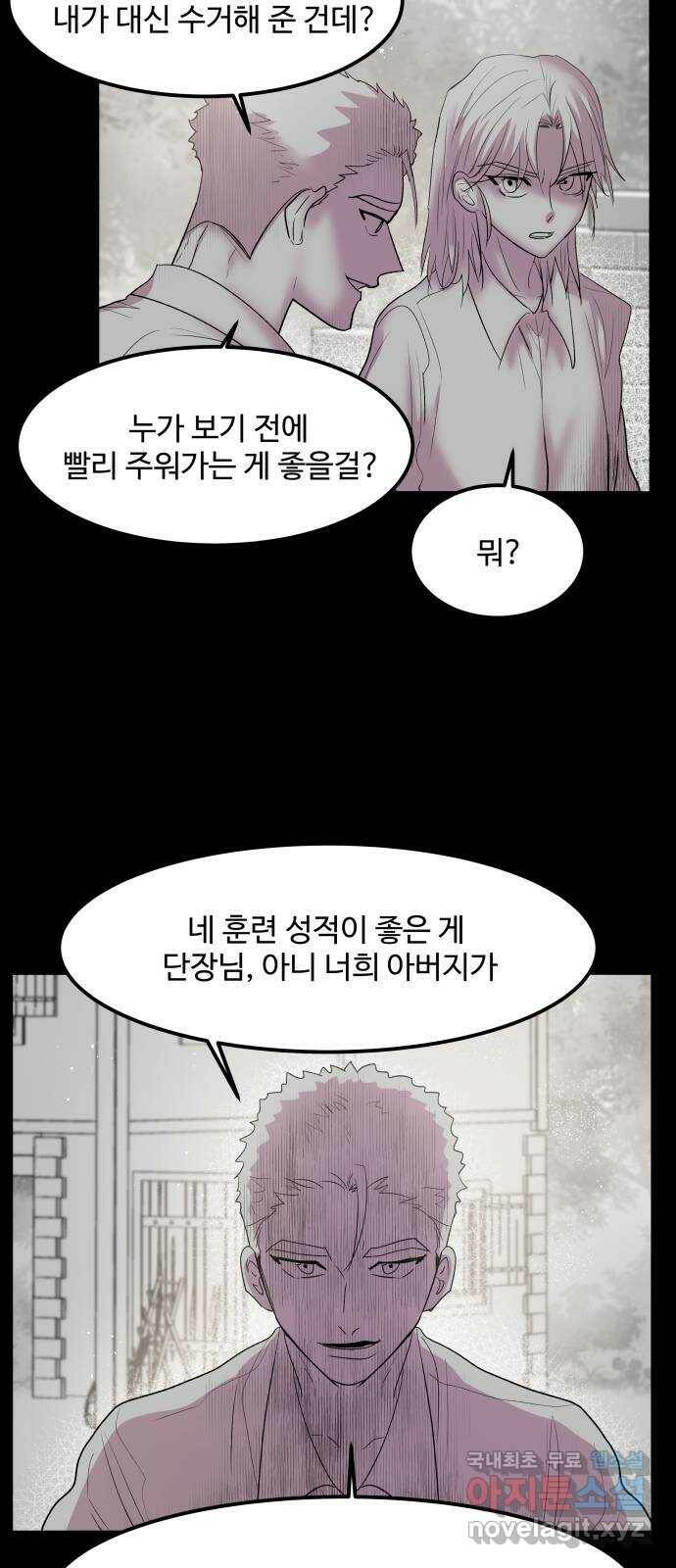 실버 쥬얼 탄생 28화 51