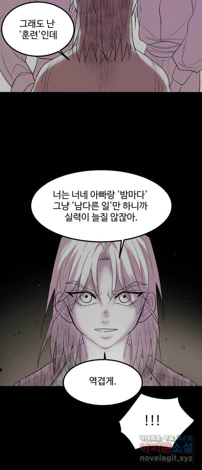 실버 쥬얼 탄생 28화 53