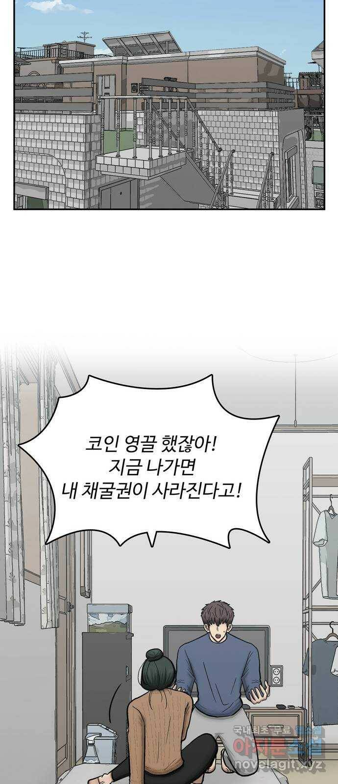 은둔코인 65화 10