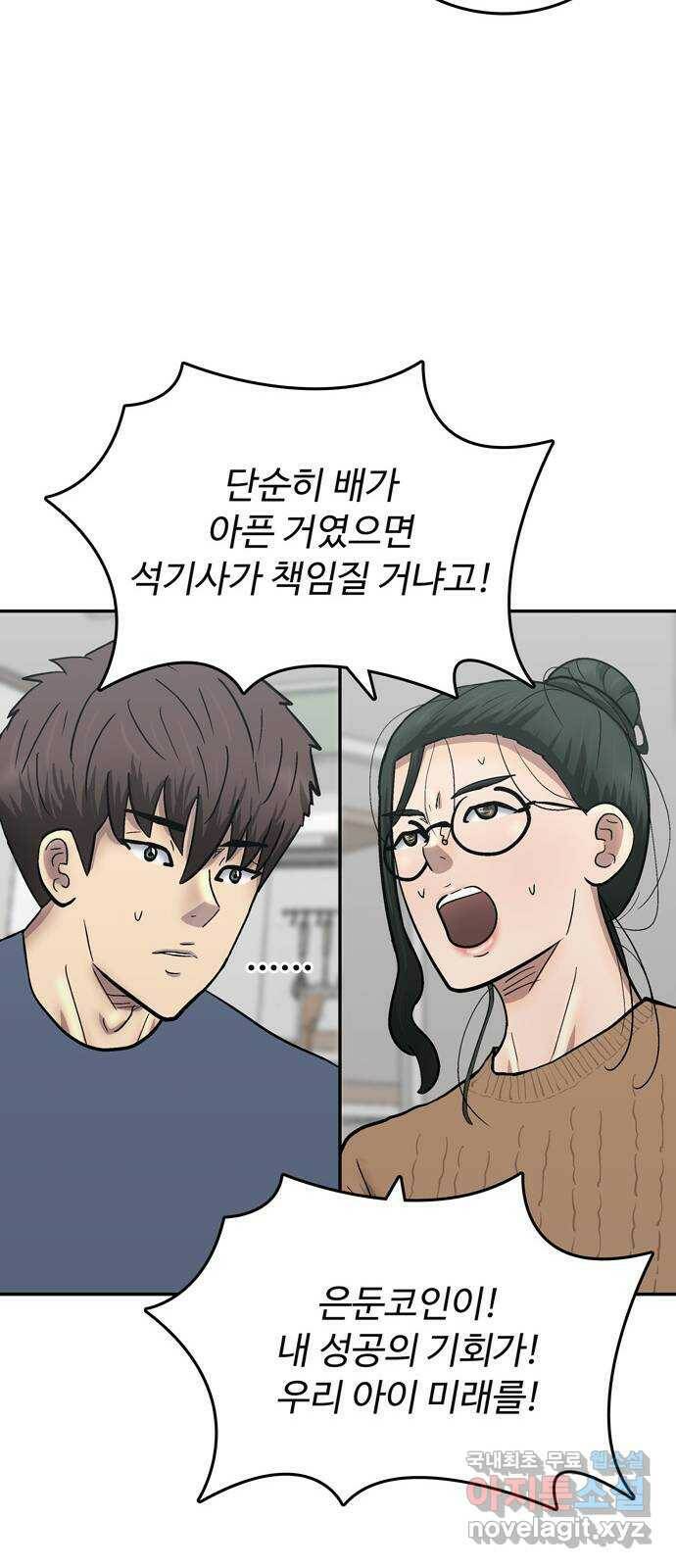 은둔코인 65화 13