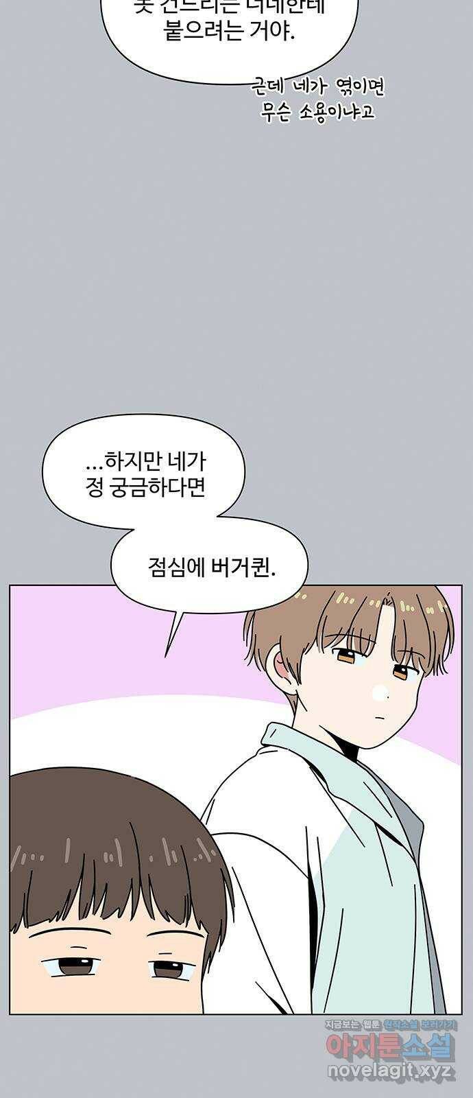 청춘 블라썸 109화: EP.4 동채의 꽃 (14) 31