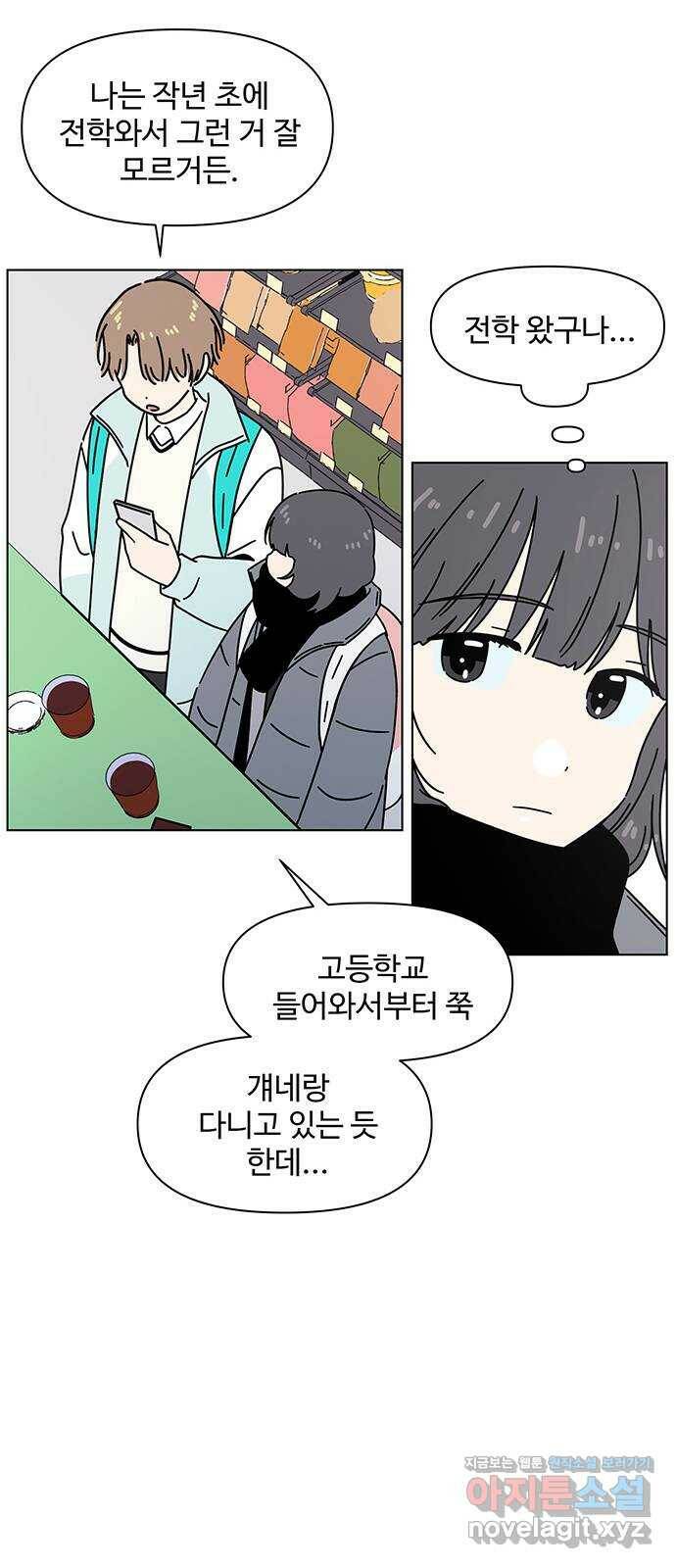 청춘 블라썸 109화: EP.4 동채의 꽃 (14) 34