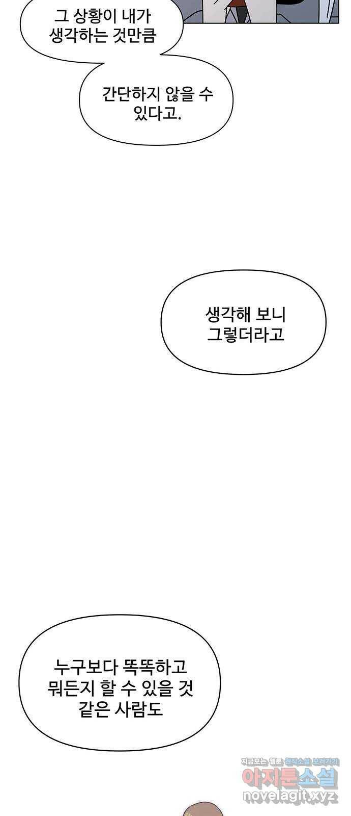 청춘 블라썸 109화: EP.4 동채의 꽃 (14) 38