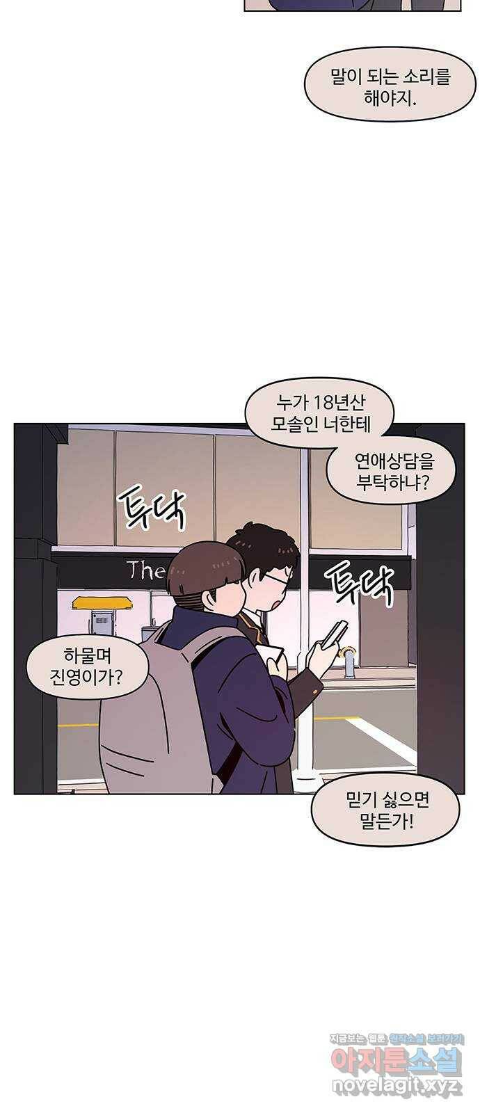 청춘 블라썸 109화: EP.4 동채의 꽃 (14) 44