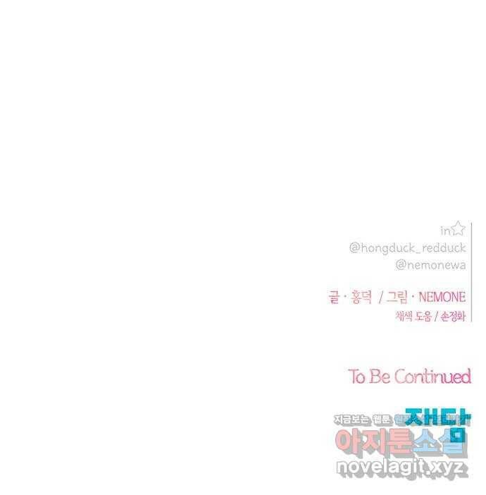 청춘 블라썸 109화: EP.4 동채의 꽃 (14) 59