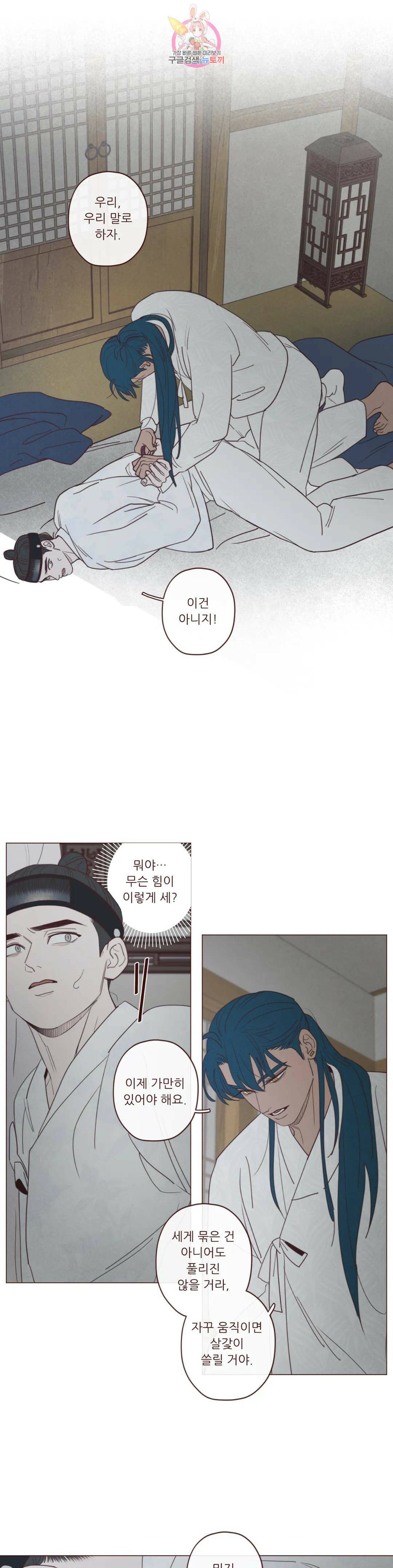 도깨비도 수풀이 있어야 모인다 90화 2
