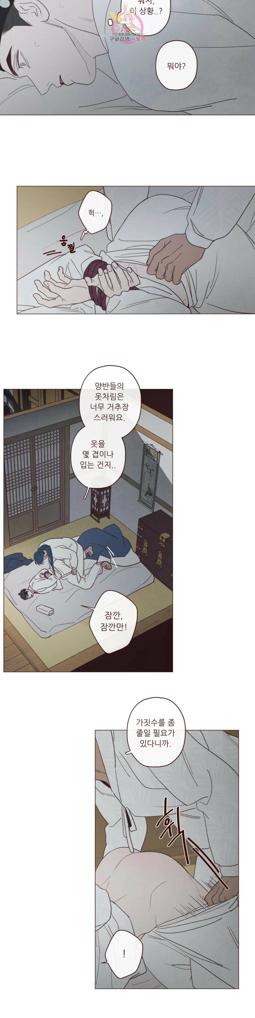 도깨비도 수풀이 있어야 모인다 90화 3