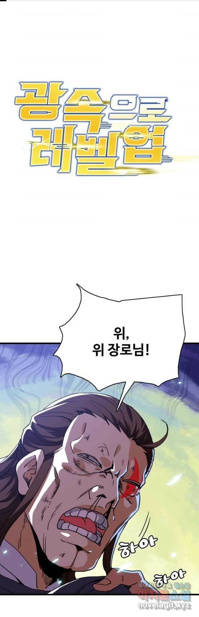 광속으로 레벨업 57화 1
