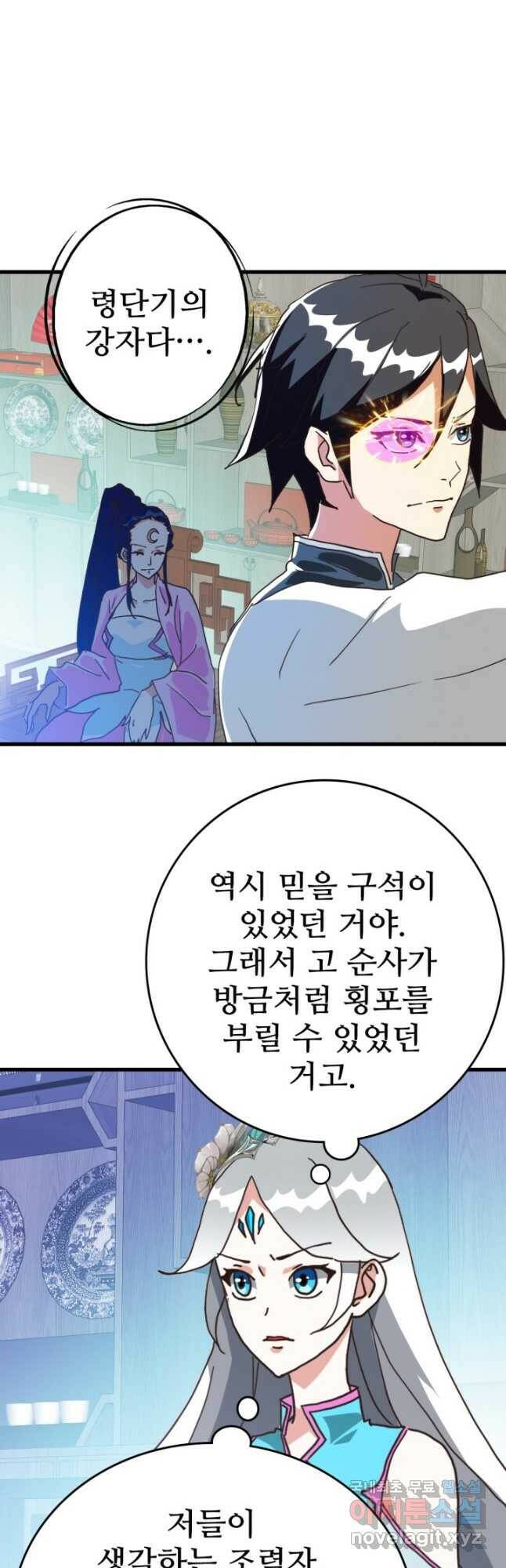 광속으로 레벨업 57화 3