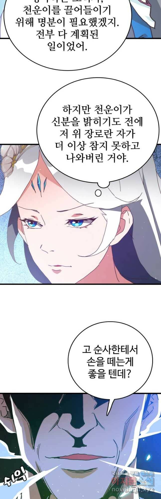 광속으로 레벨업 57화 4