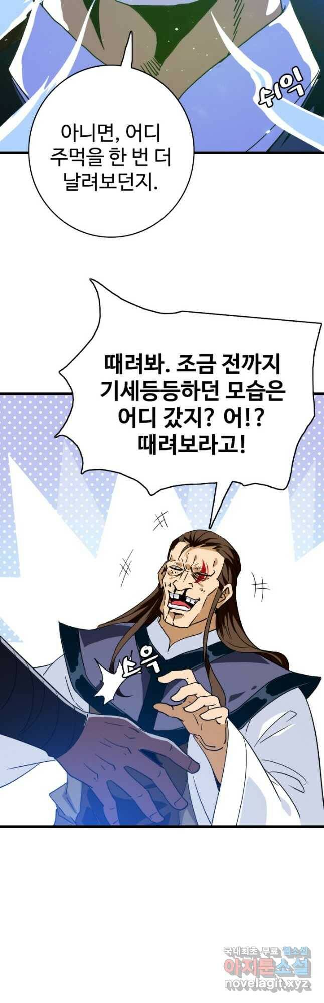 광속으로 레벨업 57화 5