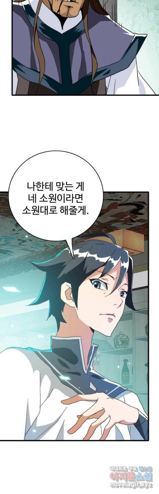 광속으로 레벨업 57화 7