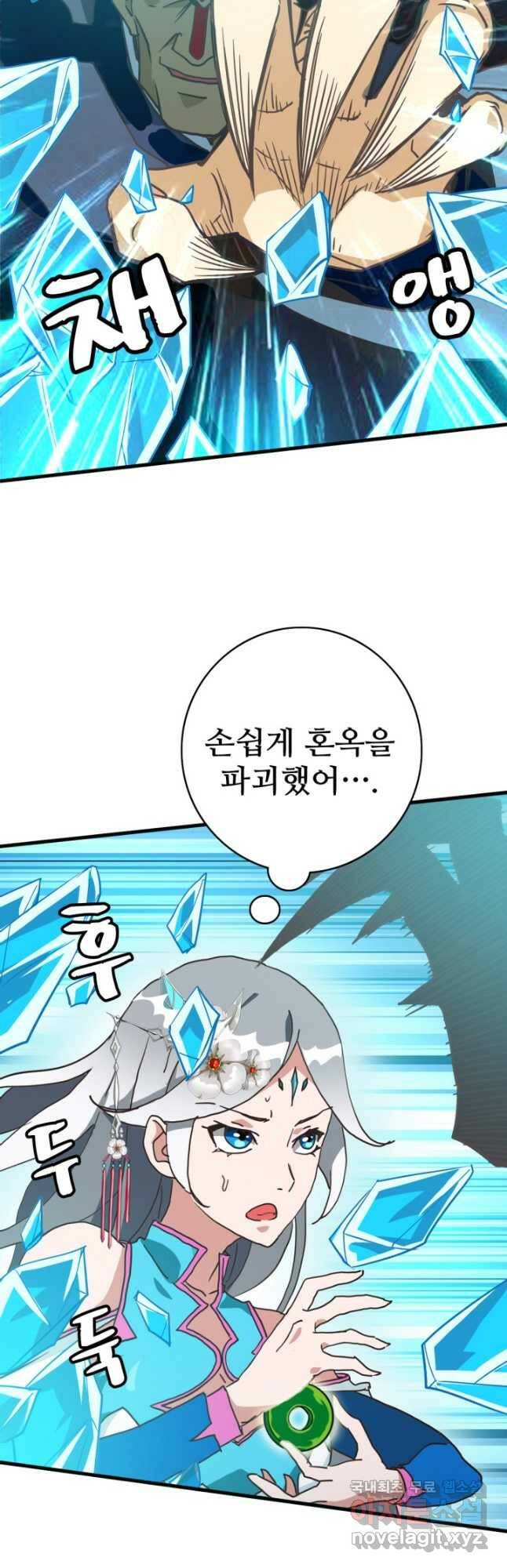 광속으로 레벨업 57화 13