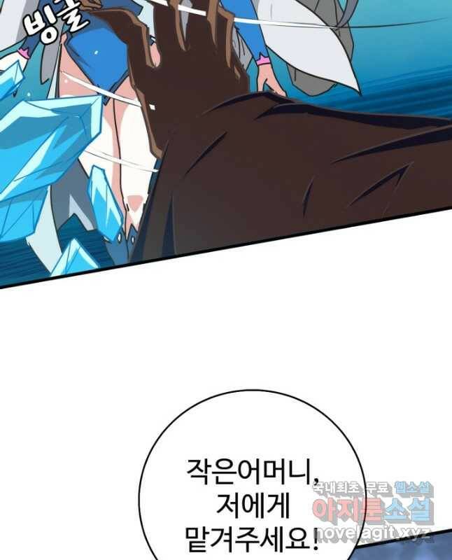광속으로 레벨업 57화 15