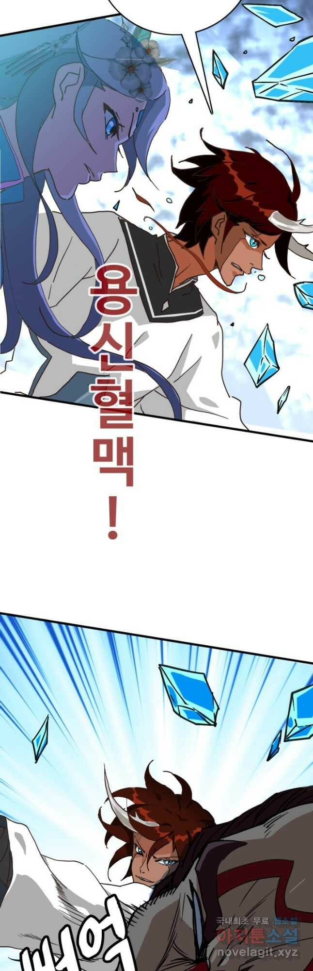 광속으로 레벨업 57화 16