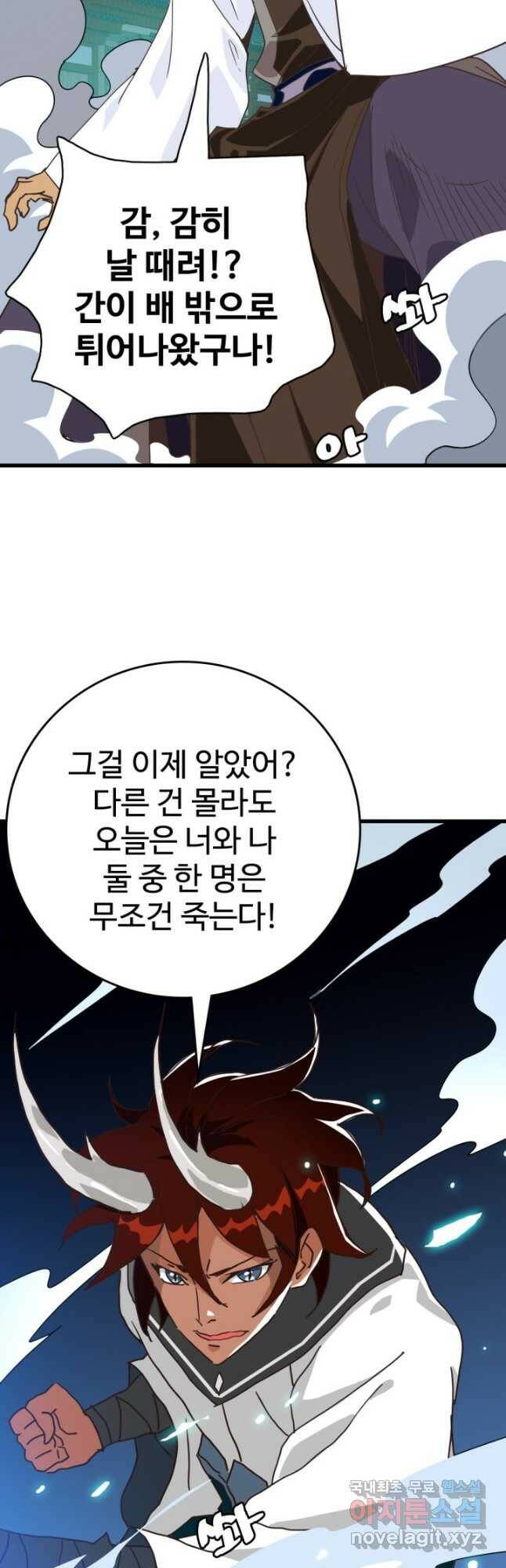 광속으로 레벨업 57화 19