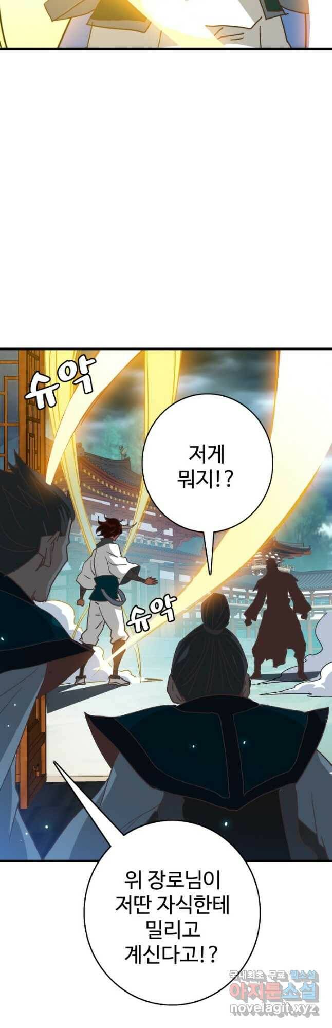 광속으로 레벨업 57화 21
