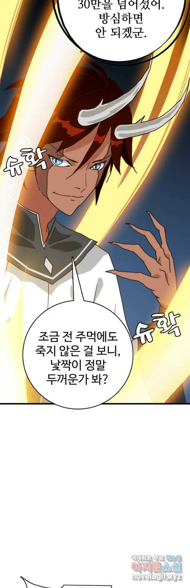 광속으로 레벨업 57화 23