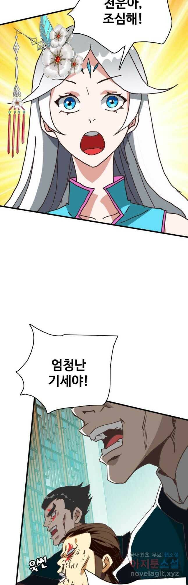 광속으로 레벨업 57화 25