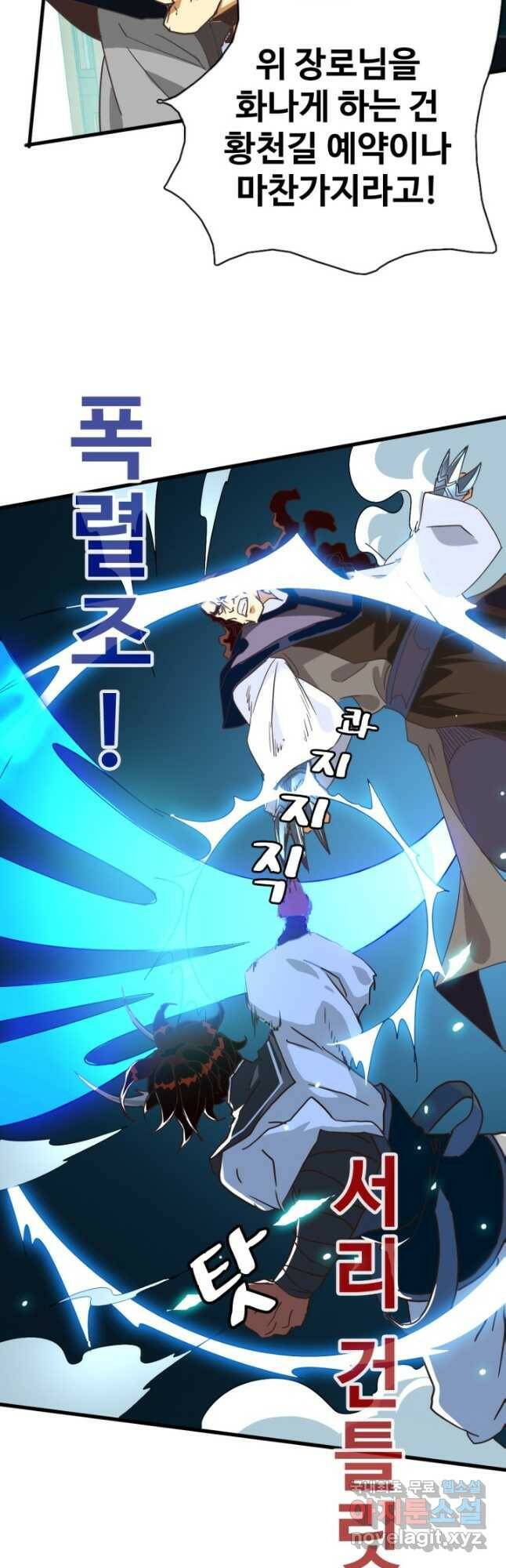 광속으로 레벨업 57화 26